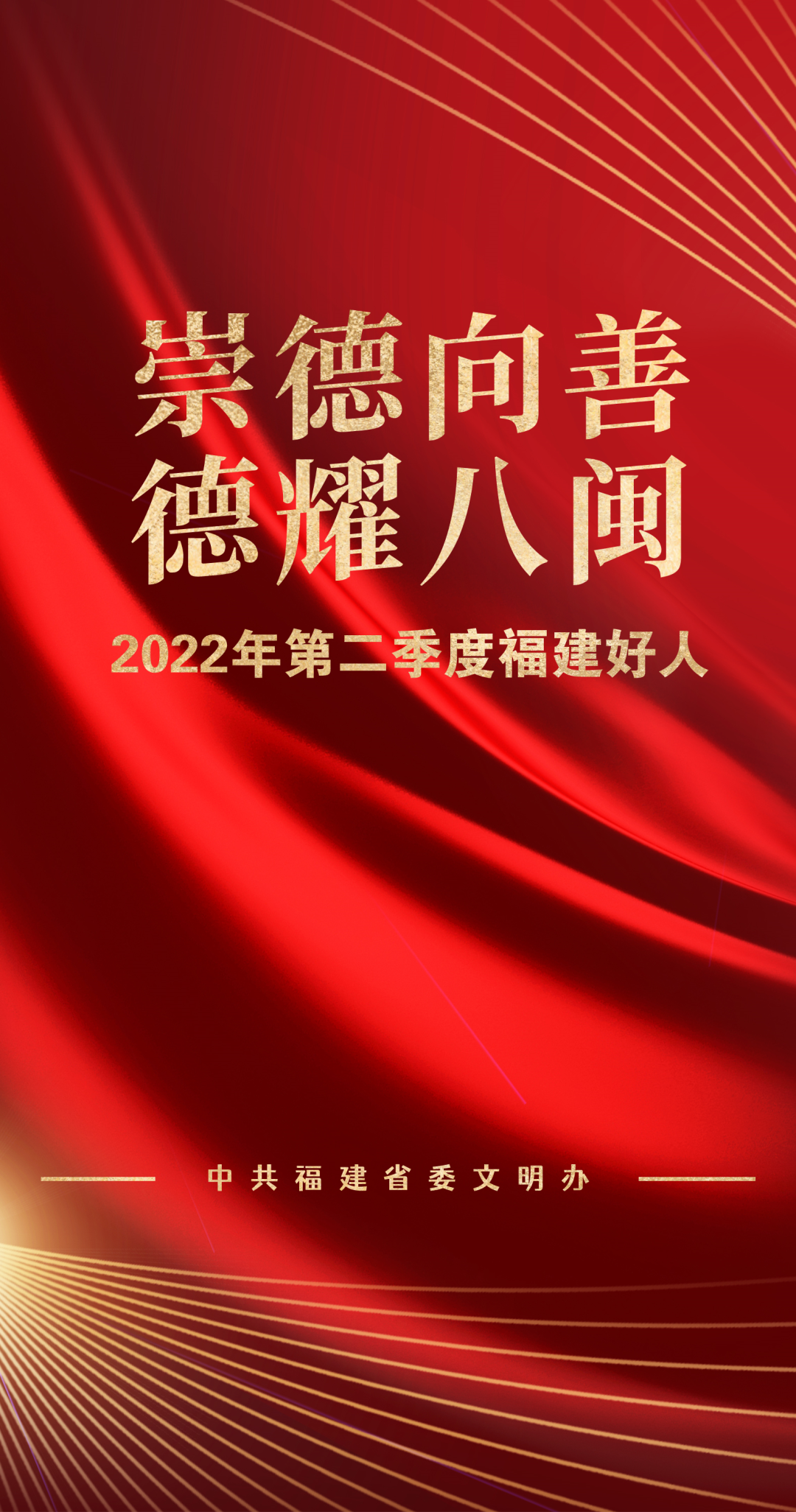 2022年第二季度“福建好人”莫良明(图7)